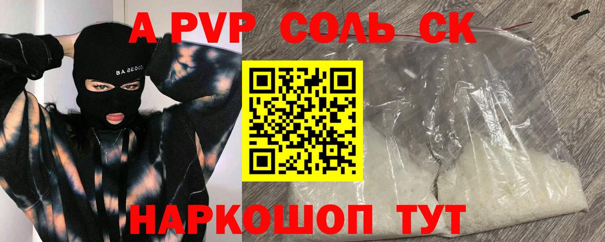 Alfa_PVP СК  Вход с VPN  где купить   Alpha PVP  Мценск  A PVP кристаллы  Альфа ПВП СК КРИС 