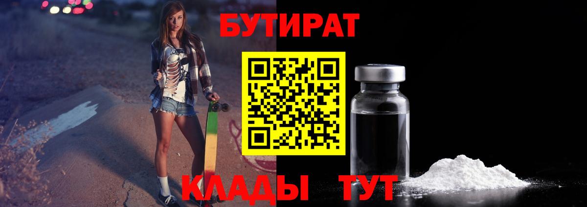 БУТИРАТ жидкий экстази  БУТИРАТ  Мценск  Вход с VPN 