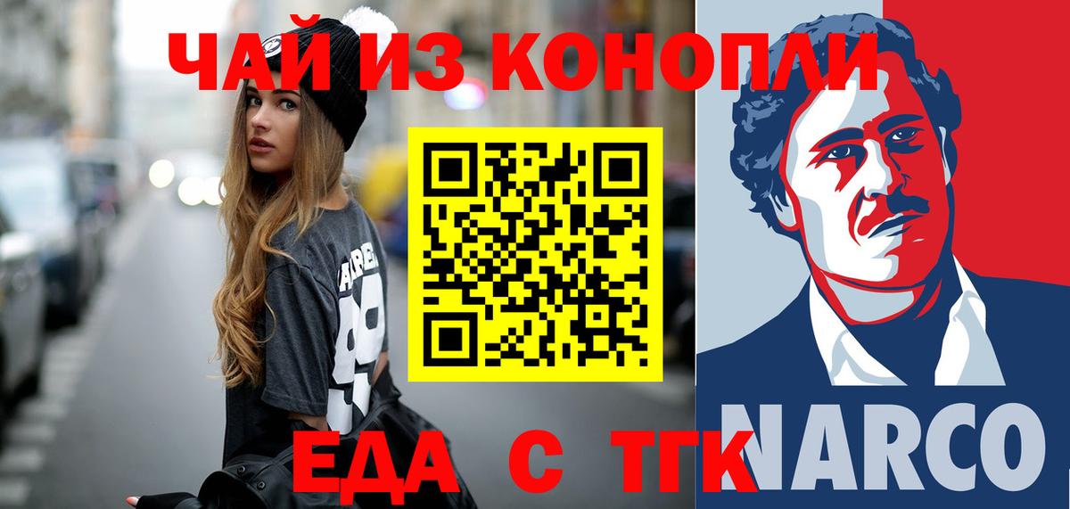 Еда ТГК марихуана Мценск