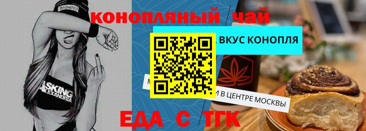 Мценск  Печенье с ТГК конопля  Вход с VPN 