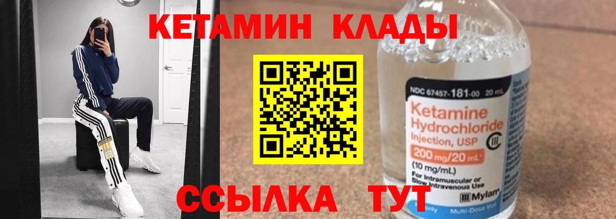 КЕТАМИН VHQ  Вход с VPN  Кетамин VHQ  Мценск 