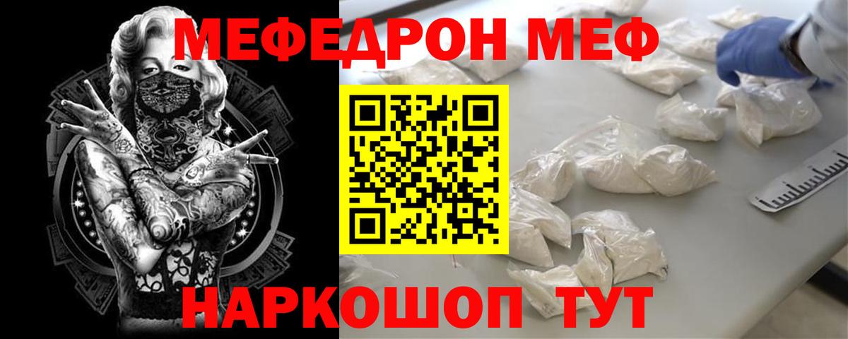 Меф mephedrone  Меф 4 MMC  Мефедрон  Вход с VPN  Мценск 