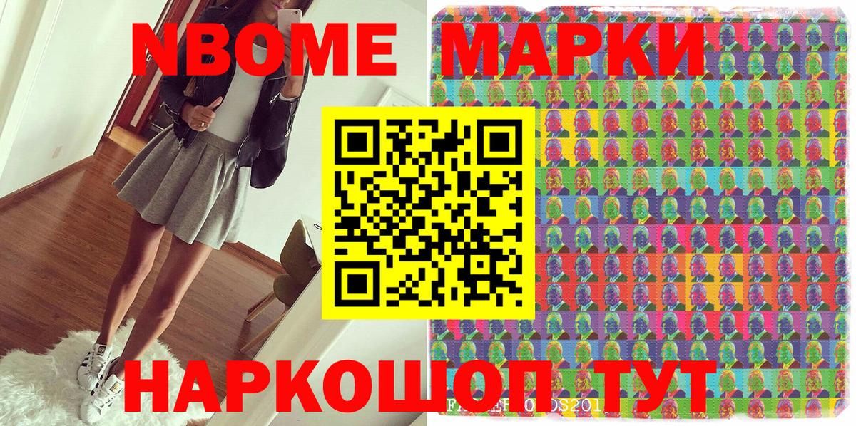 Мценск  Марки 25I-NBOMe  Вход с VPN  Марки N-bome 1,8мг 