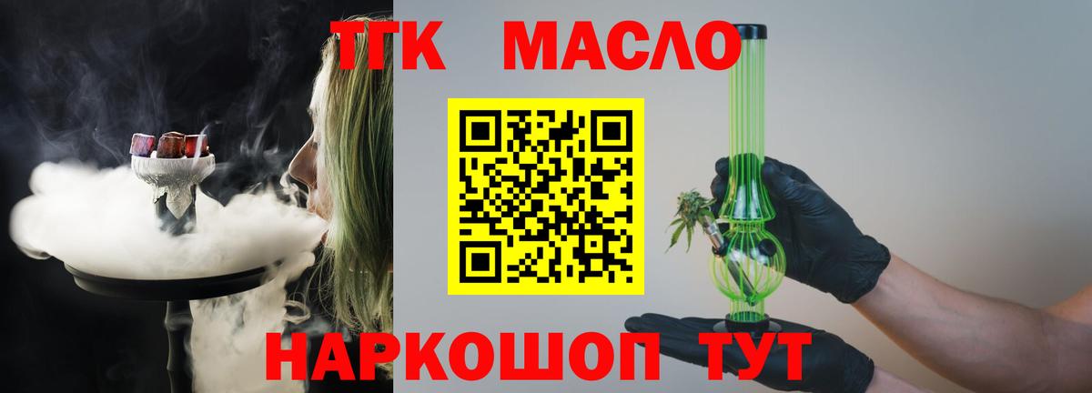 ТГК концентрат  ТГК гашишное масло  Мценск  где купить наркотик  Вход с VPN 